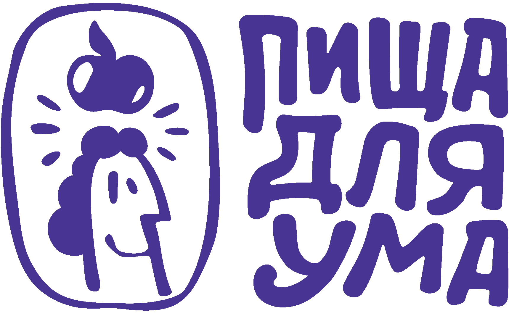 Пища для ума